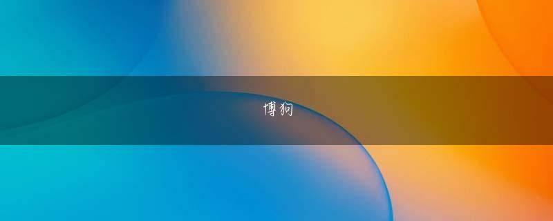 大久保徹 bob的网络平台